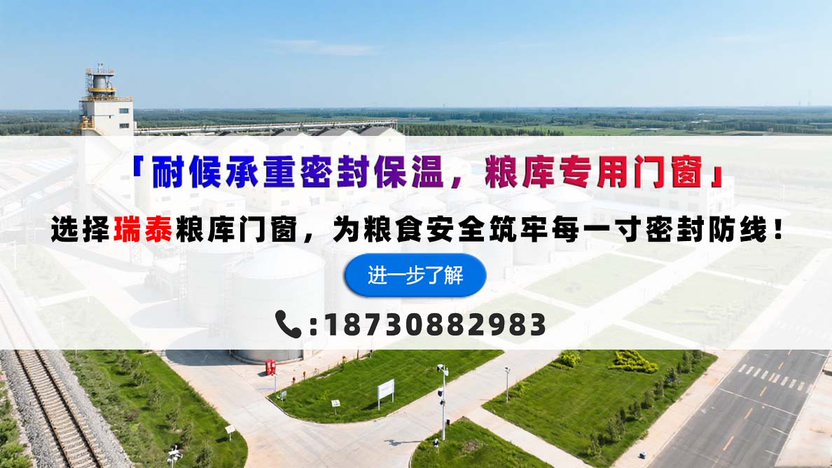 糧庫(kù)門(mén)窗